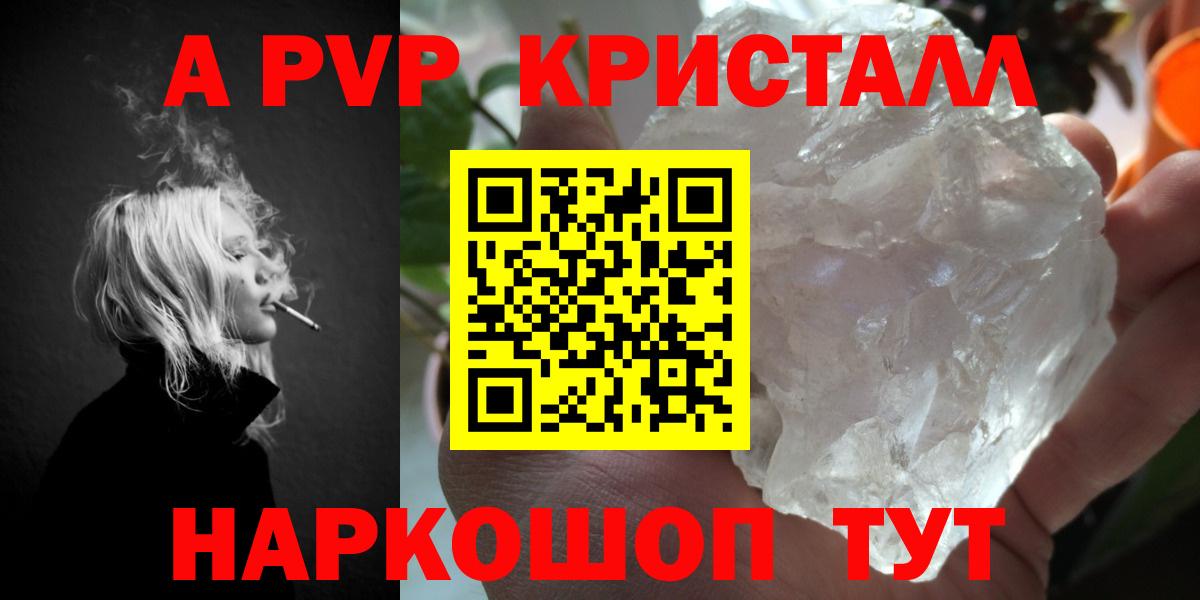 Alfa_PVP  А ПВП Crystall  A PVP Соль  Вход с VPN  Верхняя Салда 