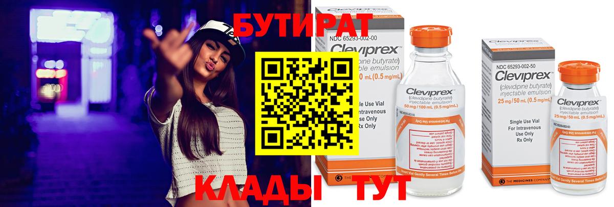 Верхняя Салда  Бутират  Вход с VPN  БУТИРАТ оксана 