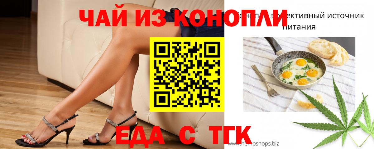 Еда ТГК конопля Верхняя Салда