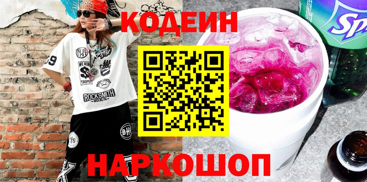 Codein напиток Lean (лин)  Кодеиновый сироп Lean напиток Lean (лин)  Вход с VPN  Верхняя Салда 