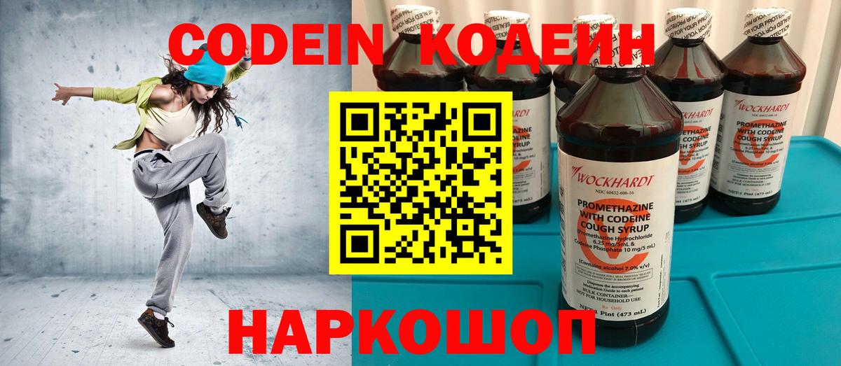 Кодеиновый сироп Lean Purple Drank Верхняя Салда