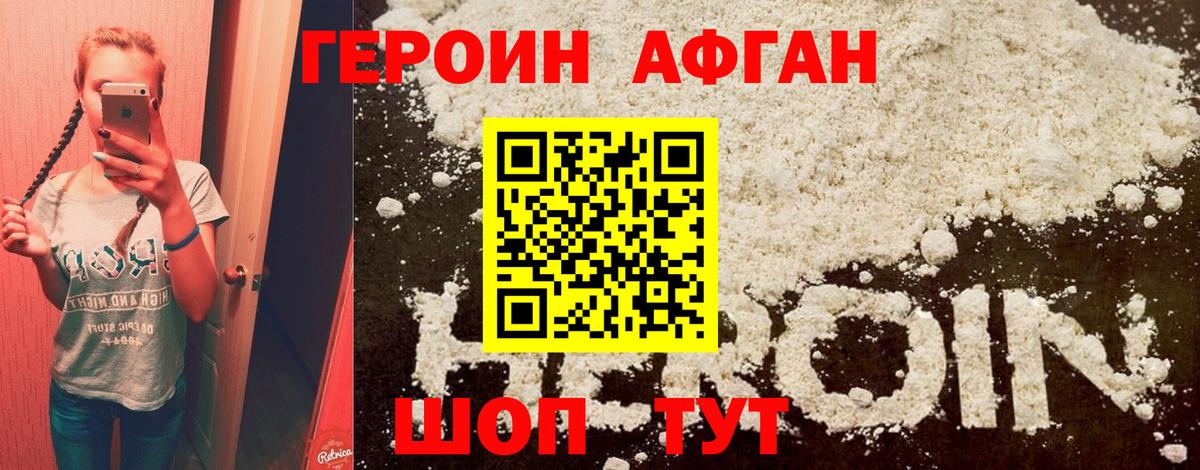 ГЕРОИН Афган Верхняя Салда